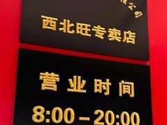 -北京稻香村(西北旺店)