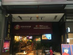 门面-车沾巷·重庆老味豌杂面