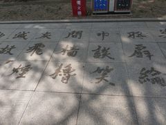 -南翠屏公园