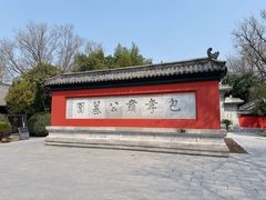 -包公祠