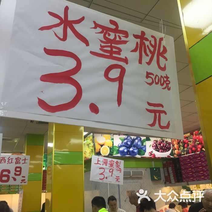 江丰精品水果大卖场
