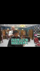 -贝勒爷专业男发