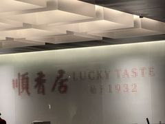 -顺香居·老字号湖北菜(江汉路店)