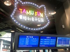 -蒙特利亲子乐园