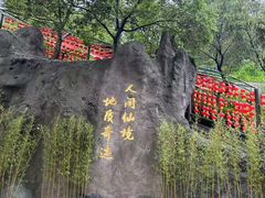 -玉石林风景区
