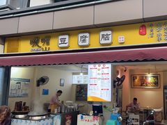 -峨眉山豆腐脑(芳草总店)