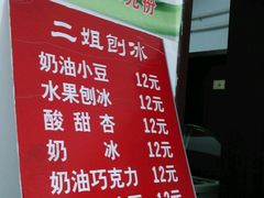 android_upload_pic-二姐刨冰