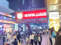 -东门町美食街