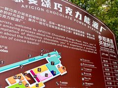 -歌斐颂巧克力小镇