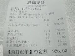 -洪福龙虾