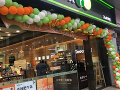-today便利店(汉街店)