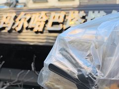 -玛尔哈巴·塔塔尔糕点(华侨小区店)