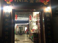 门面-小陆莲花蟹园农家乐(莲花岛店)