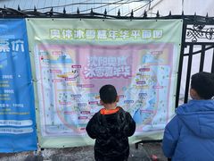 -沈阳奥体冰雪嘉年华