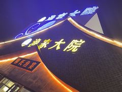 -渔家大院·胶东海鲜·老牟平烧烤餐厅(德胜店)