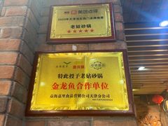 -老姑砂锅·烧烤天津菜(体北道店)