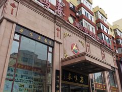 -鹿鸣春饭店(总店)
