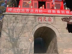 -峄山风景名胜区