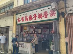 -洪馨椰子