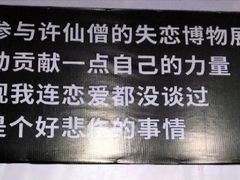 -成都失恋馆