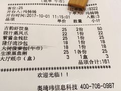 账单-古韵轩·江浙融合菜(梁溪店)