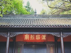 -成都武侯祠博物馆