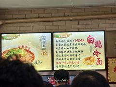 -白鹤大冷面