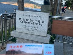 -河口景区