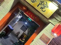 -院落新京菜·烤鸭(地安门店)