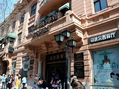 -马迭尔西餐厅(中央大街店)
