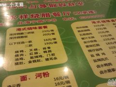-永祥烧腊餐厅(虹口店)