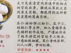 -富华斋饽饽铺·宫廷糕点·伴手礼(护国新天地店)