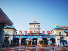 -青岛方特梦幻王国