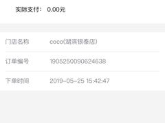 -CoCo都可(湖滨银泰店B区店)