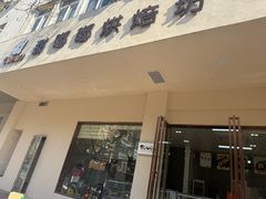 -甜嘟嘟烘焙坊(舒城路店)