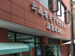 -老干部活动中心温泉游泳馆