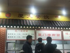 门面-芙蓉餐厅(厦大店)