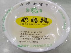 -奶酪魏(牛街总店)