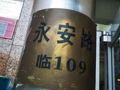 -友谊餐馆(永安路店)