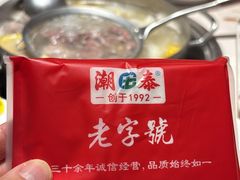 -潮泰牛肉火锅 · 创于1992年(车公庙店)