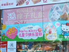 -味多美蛋糕(欢乐谷店)