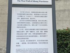 -上海四行仓库抗战纪念馆