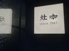 -灶咖KITCHEN