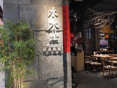 -水木苼 蔬食料理