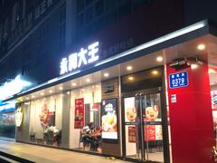 门面-永和大王(一口茶豆浆|花香豆更香·碧榕湾店)