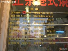 -永祥烧腊餐厅(虹口店)