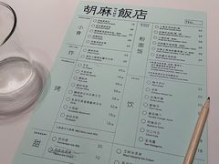 菜单-胡麻(静安嘉里店)