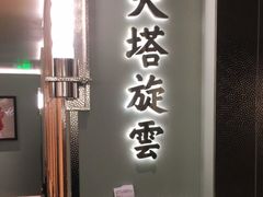 门面-俏江南天津时尚曲艺主题餐厅(马场道店)