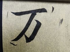 -汉翔书法丨书法·美术·硬笔·国画(望京校区)