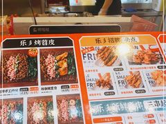 -乐彡炸串·烤苕皮(西单华威约饭街店)